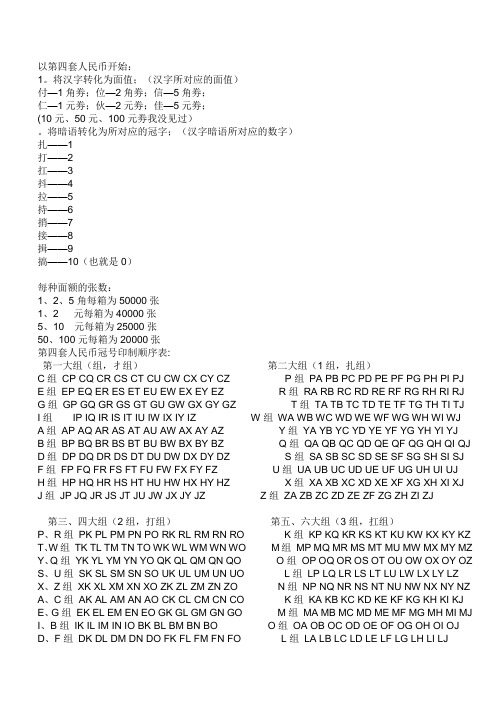 第四五套人民币箱号表