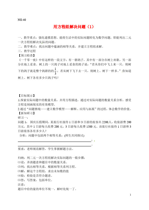 江苏省滨海县第一初级中学七年级数学下册 用方程组解