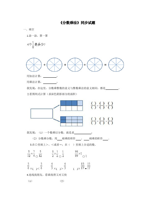 最新人教版小学六年级数学分数乘法测试卷(附答案)