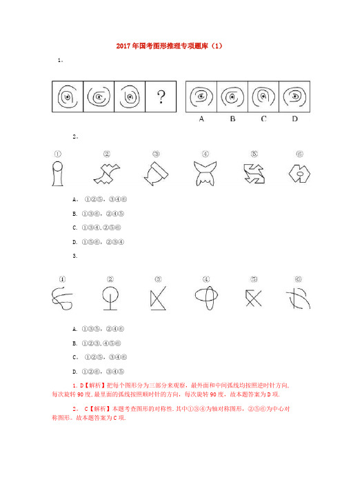 2017年国考图形推理专项题库