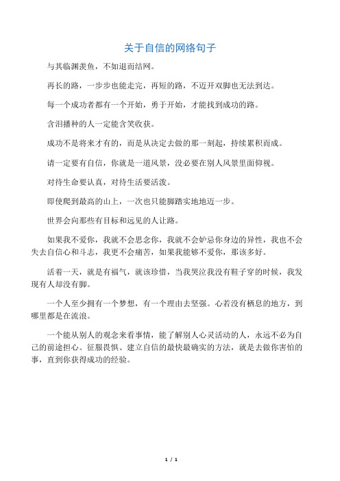 关于自信的网络句子