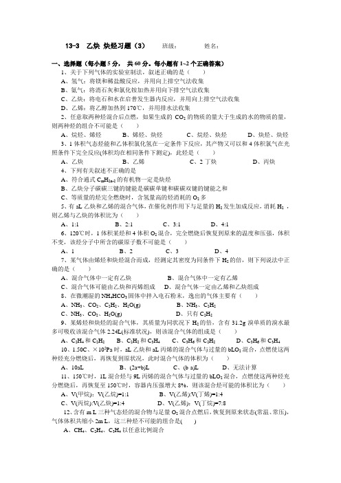 133乙炔炔烃习题(第一轮复习同步习题)3