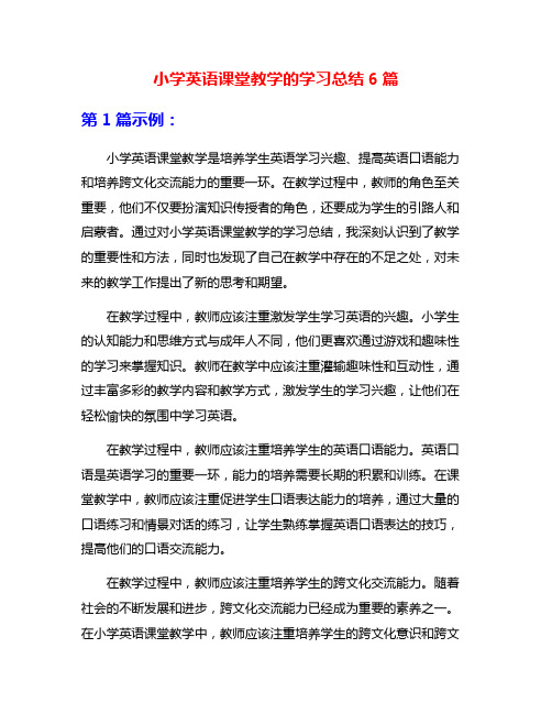 小学英语课堂教学的学习总结6篇