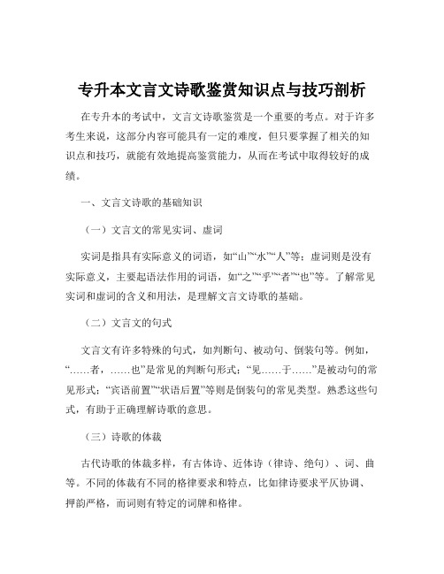 专升本文言文诗歌鉴赏知识点与技巧剖析