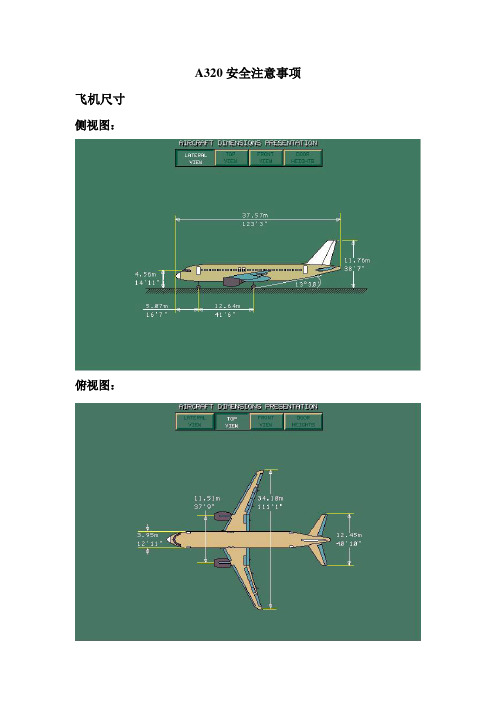 【空客入门课件】A320安全注意事项