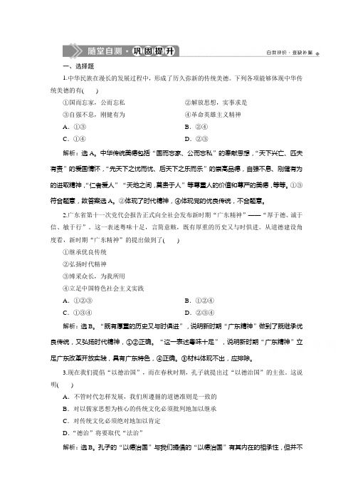 2019-2020学年高中政治人教版选修6检测：专题一 第二框 继往开来 综合创新 Word版含解析