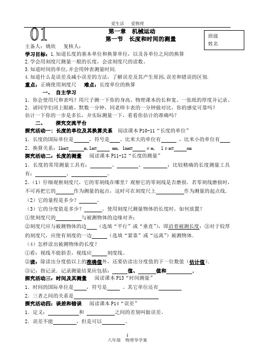 人教版新教材八年级上册物理导学案(全册)