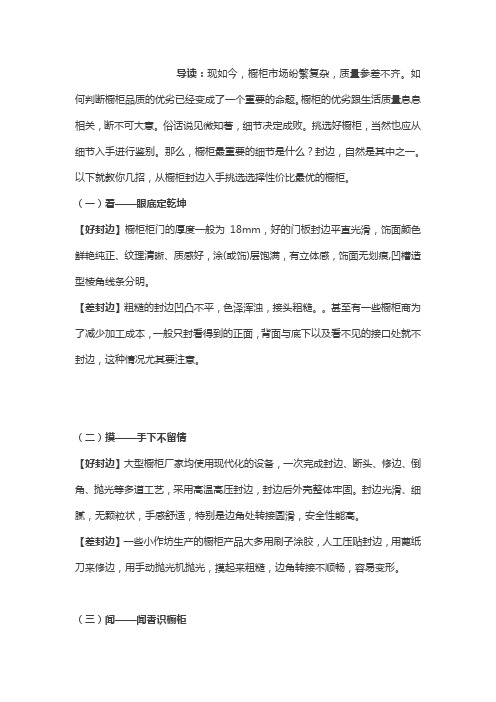 辨别橱柜封边优劣有哪些办法