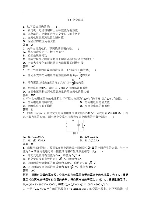 交变电流 每课一练