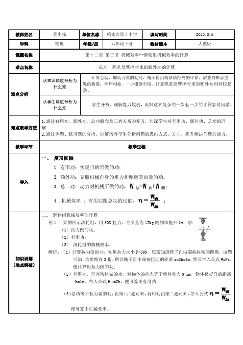 滑轮组机械效率的计算 初中八年级下册物理教案教学设计课后反思人教版