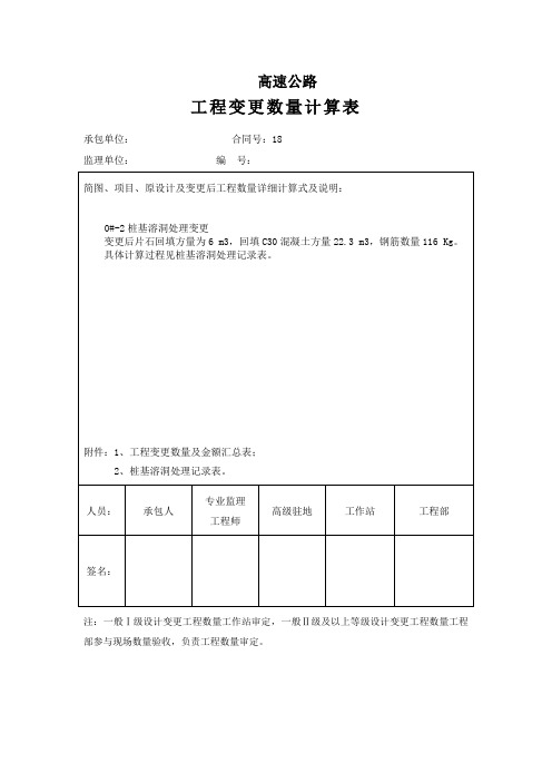 工程变更数量计算表
