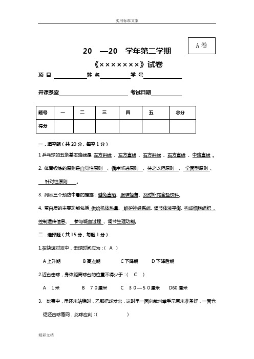 乒乓球试卷及详解