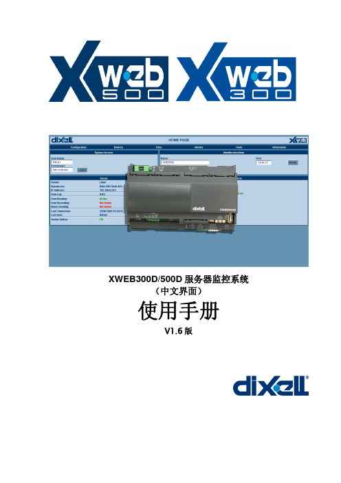 xweb 300d 500d 服务器监控系统 使用手册 (中文)说明书