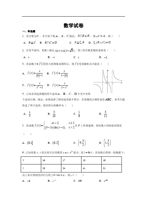 2022届高三上学期周测(五)数学试卷