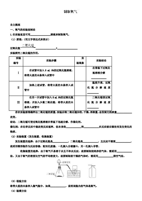 中考化学复习精品学案：制取氧气(含答案)