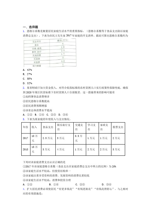 2021年最新时事政治—恩格尔系数的技巧及练习题附解析