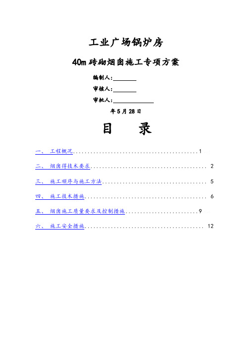 砖砌烟囱方法