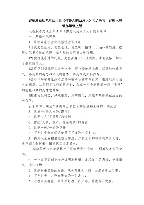 部编最新版九年级上册《你是人间四月天》同步练习  部编人教版九年级上册