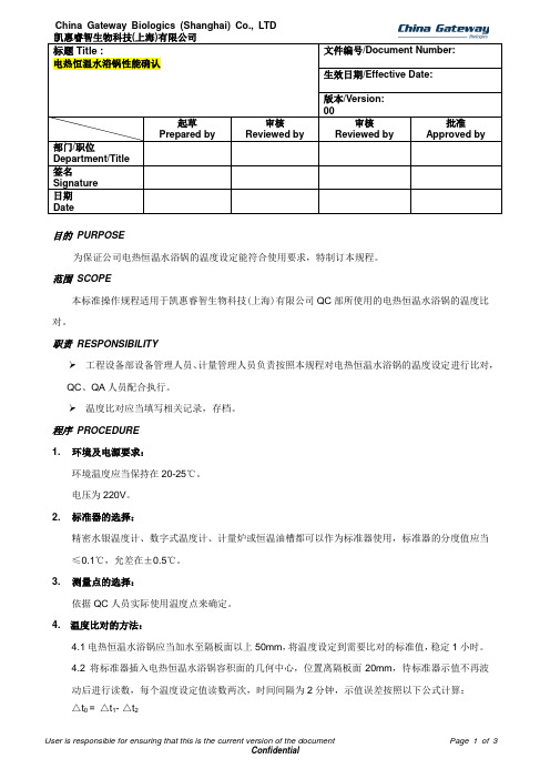 电热恒温水浴锅性能确认