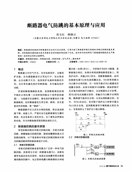 断路器电气防跳的基本原理与应用