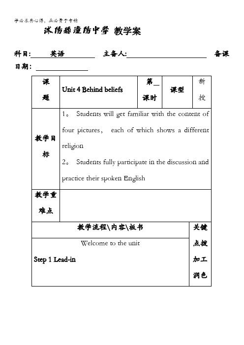 江苏省沭阳县潼阳中学高中英语选修九：unit4教案1(定稿)