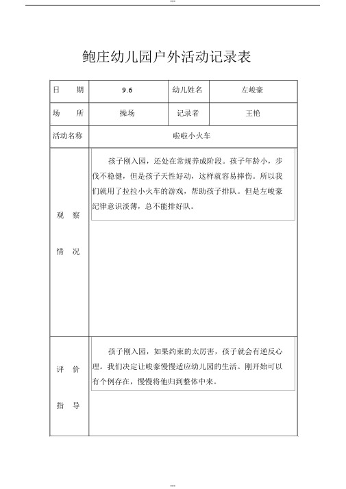 小班户外活动记录表