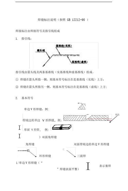 焊缝标注说明