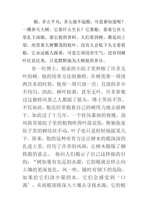 以根为话题的作文