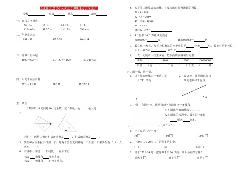 2019-2020年苏教版四年级上册数学期末试题