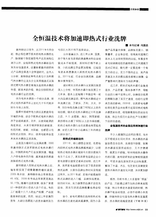全恒温技术将加速即热式行业洗牌
