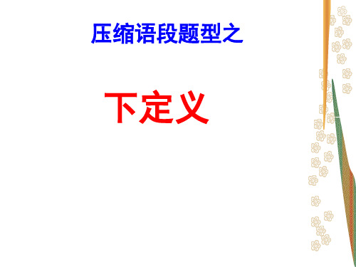 下定义2015