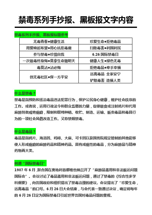 禁毒系列手抄报、黑板报文字内容