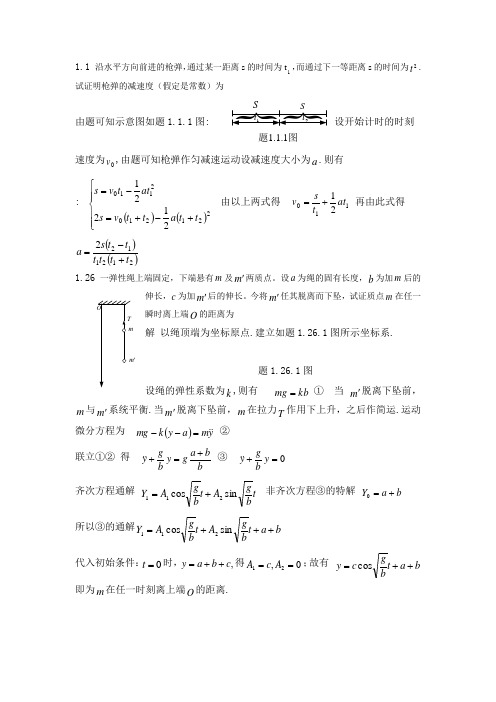 理论力学课后题答案