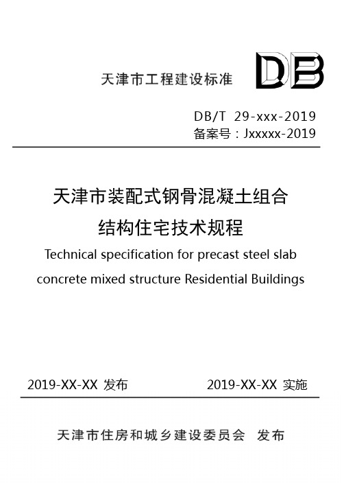 天津市工程建设标准