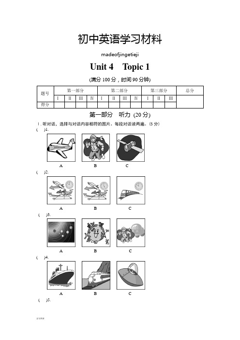 仁爱版英语九年级上册中学同步练习：unit4topic1