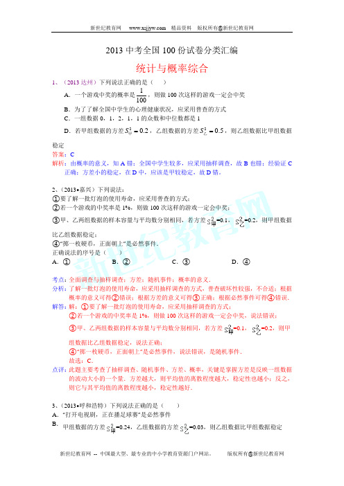 2013年中考全国100份试卷分类汇编(下)37个专题-63.doc