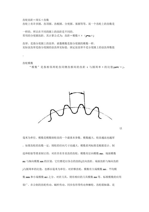 齿轮参数解释