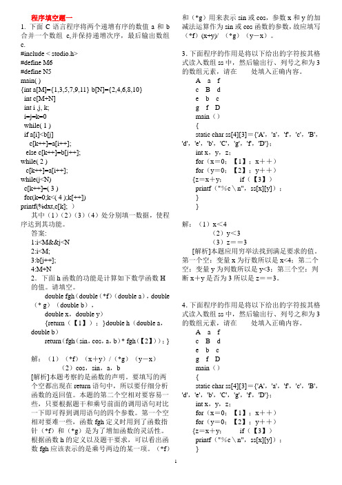 二级C语言等级考试程序填空题题库