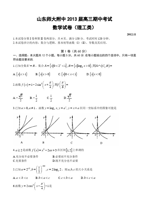 山东省师大附中2013届高三上学期期中考试数学(理)试题