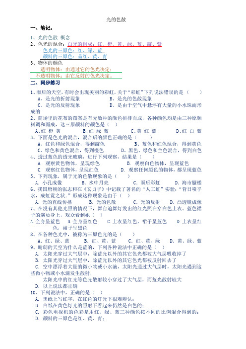 光的色散练习题含答案