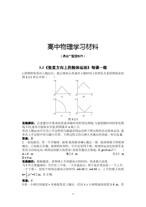 鲁科版高中物理必修二高一每课一练3.2竖直方向上的抛体运动6.docx