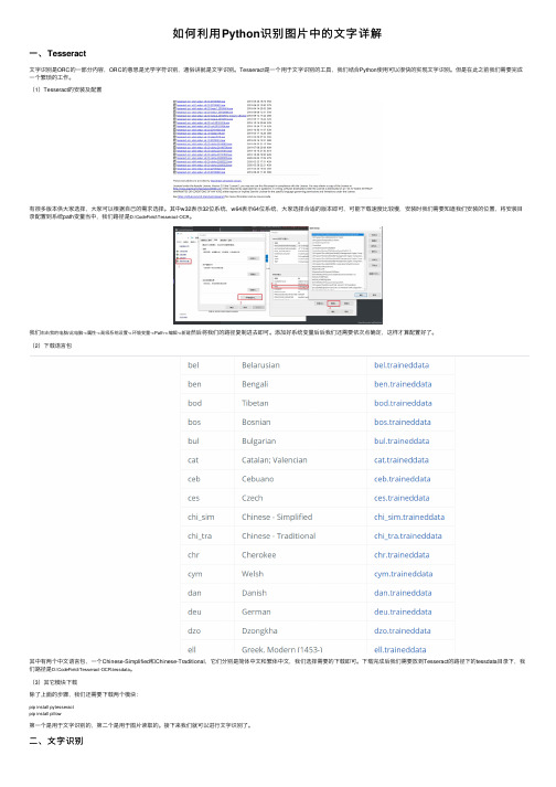 如何利用Python识别图片中的文字详解