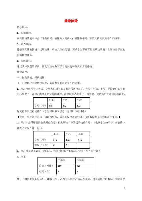 三年级数学上册 乘乘除除 3教案 沪教版