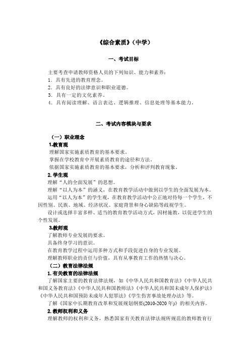 《综合素质》(中学)