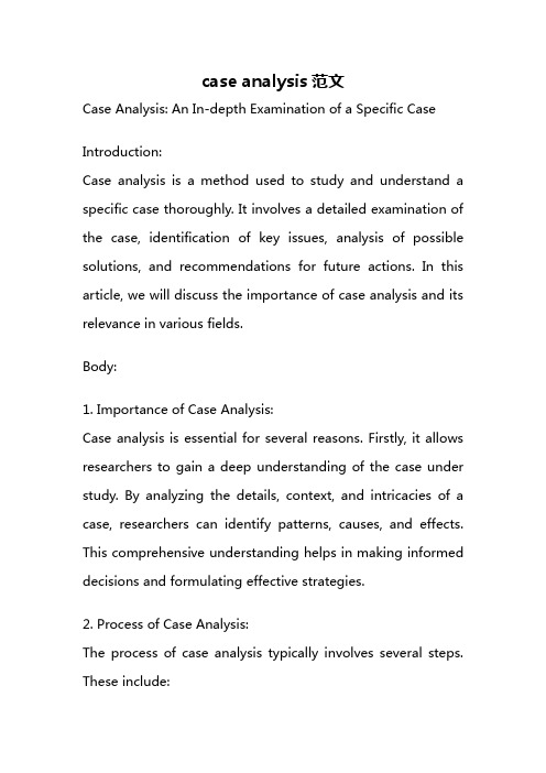 case analysis范文