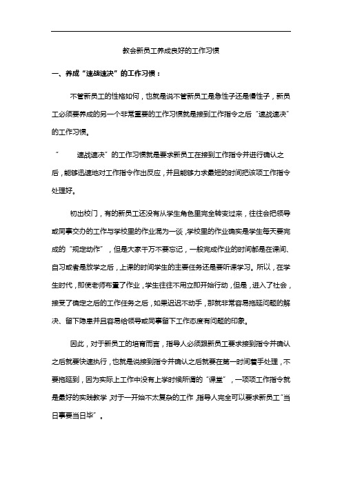 教会新员工养成良好的工作习惯