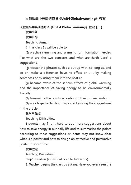 人教版高中英语选修6《Unit4Globalwarming》教案