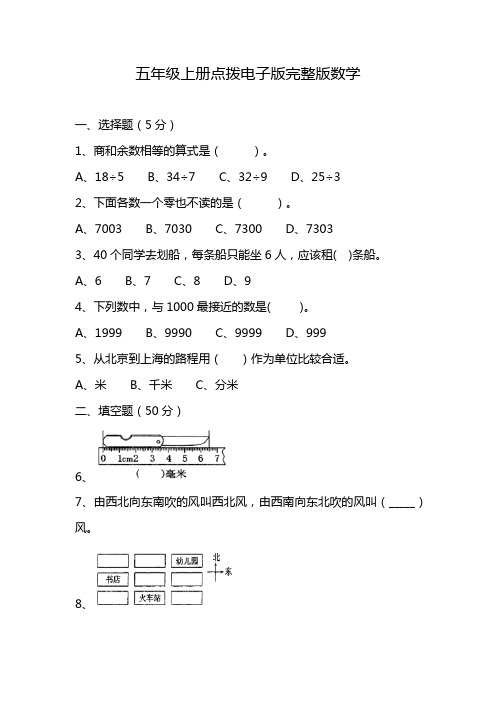 五年级上册点拨电子版完整版数学