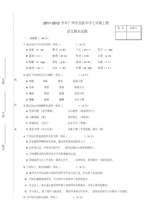 广东省广州市七年级语文上学期期末试题语文版