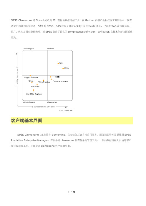 SPSS-Clementine和KNIME数据挖掘入门